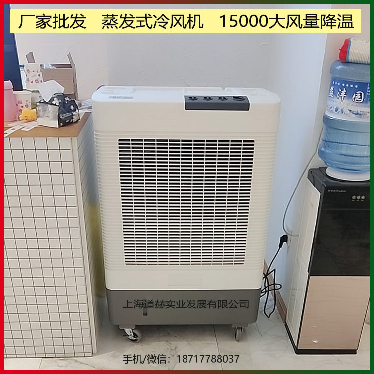 厂家批发蒸发式冷风机MFC6000