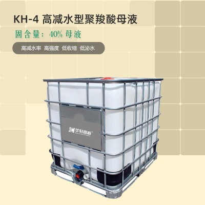 聚羧酸母液40%-50%固含 减水/保坍母