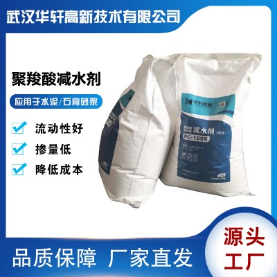 聚羧酸减水剂  高效减水剂 湖北聚羧