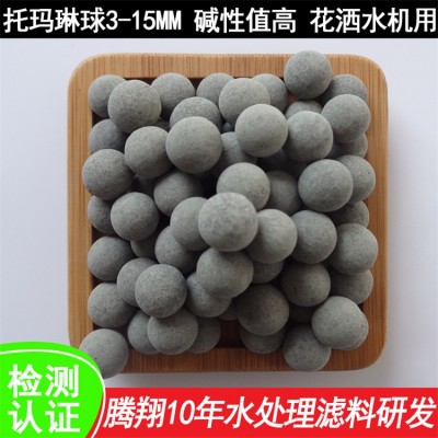 净化水质洗浴锗球 碱性托玛琳球花洒
