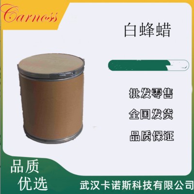 白蜂蜡 增稠剂 稳定剂 全国销售