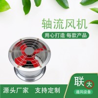 厂房通风换气防腐轴流风机