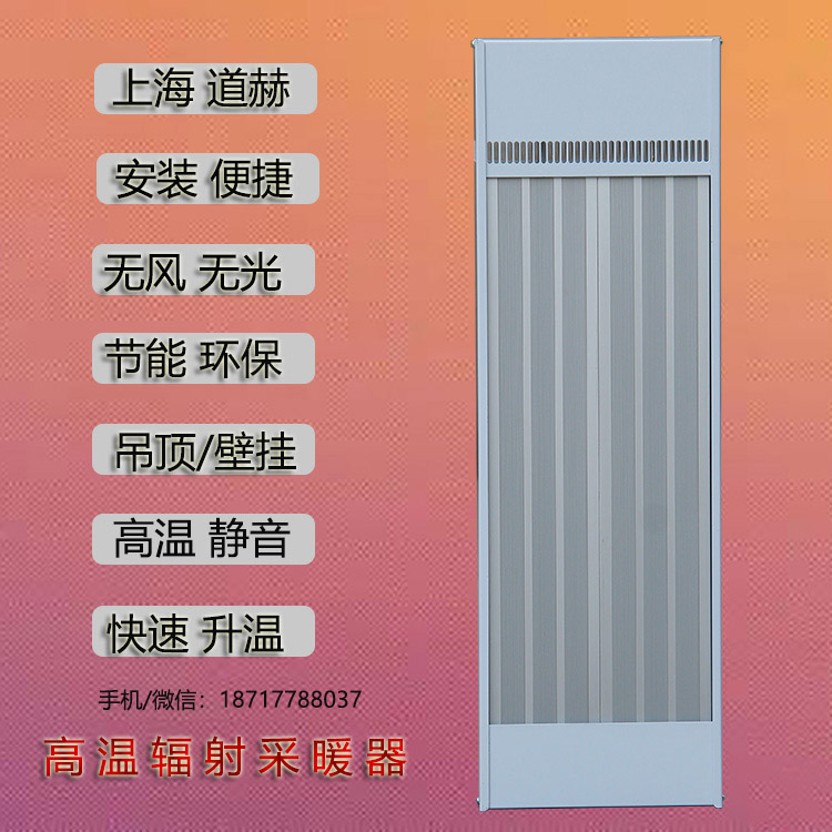 上海道赫高温辐射采暖器