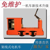 矿用牵引车 CJY3吨架线式电机车 电机车厂家供应