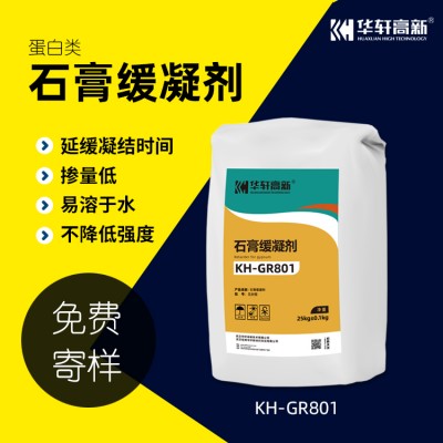 华轩高新 KH-GR801蛋白类石膏缓凝剂