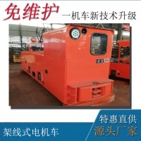 矿用架线式电机车 CJY7吨架线式井下电机车