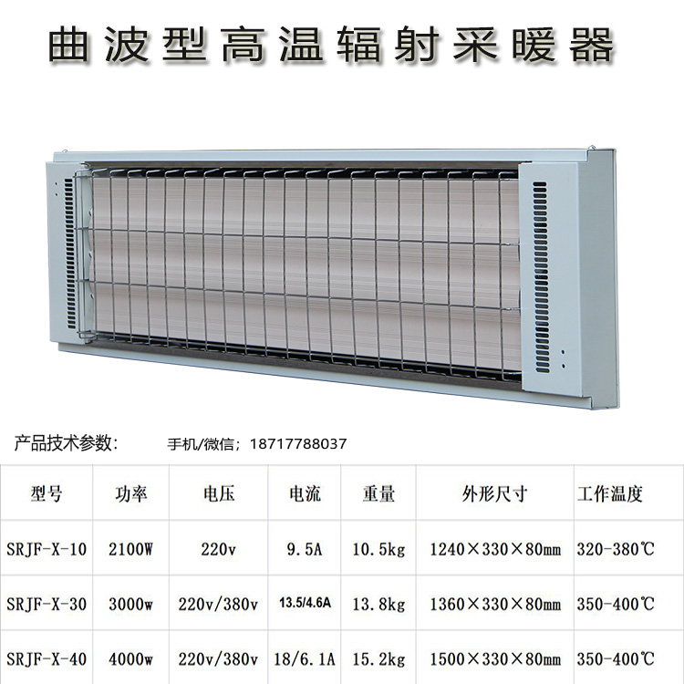 曲波型高温辐射采暖器技术参数