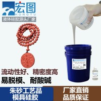 朱砂模具硅橡胶 红砂工艺品液体硅胶 液态矽利康矽胶厂家销售