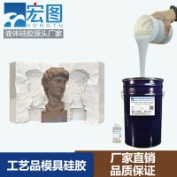 石膏工艺品快速复制模具硅胶 液体硅橡胶厂家颜色可调矽利康硅胶