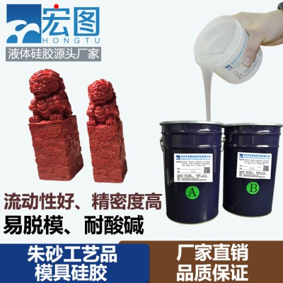 朱砂模具红砂工艺品液体翻模硅胶 液