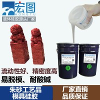 朱砂模具红砂工艺品液体翻模硅胶 液态矽利康矽胶厂家销售