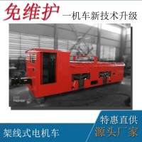 电机车厂家供应 14吨矿用架线式电机车 湘潭电机车维修