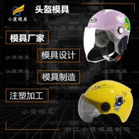 黄岩西城模具厂地址\头盔光学镜片注塑摸具
