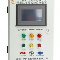 KZB-PC电动机主要轴承温度及振动监测装置
