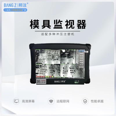 邦注 冲压模具监视器 在线监测 防止