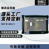 注塑防压模单双相机 CCD电子仪表模内监控机 模具监视器