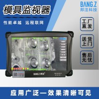 邦注冲压模具保护器 在线监测防压模 可用于注塑压铸 高清高效