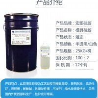 石膏工艺品快速复制模具硅胶 液体硅橡胶厂家颜色可调矽利康硅胶