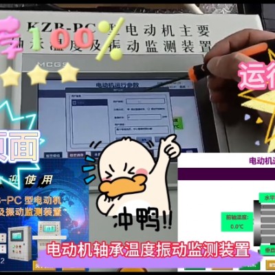 带485空压机综合保护装置（电机轴承