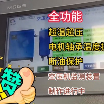 自主研发空压机综合保护装置（超温