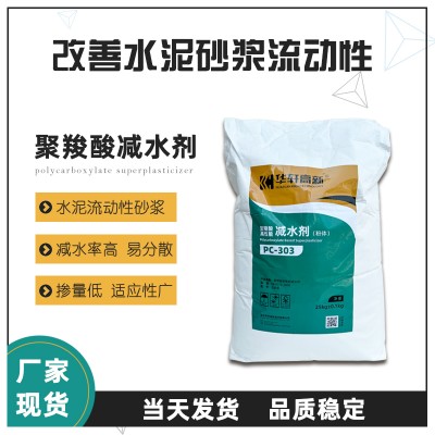 砂浆添加剂 高效减水剂 聚羧酸粉剂 