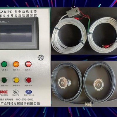 KZB-PC电机监测之轴承温度振动数据