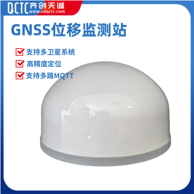 齐创天诚 GNSS位移监测站 太阳能供