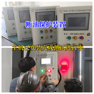 空压机断油保护装置传感器安装规范