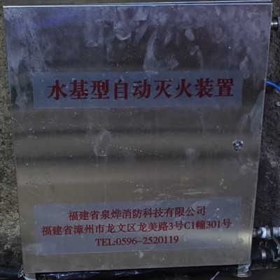 煤矿井下充电硐室水基泡沫-喷粉灭火