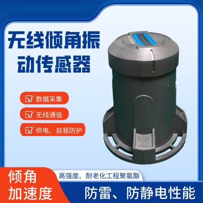 齐创天诚ZD2000铁塔倾斜加速度监测