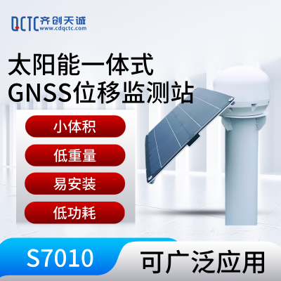 边坡矿山监测太阳能一体式GNSS位移