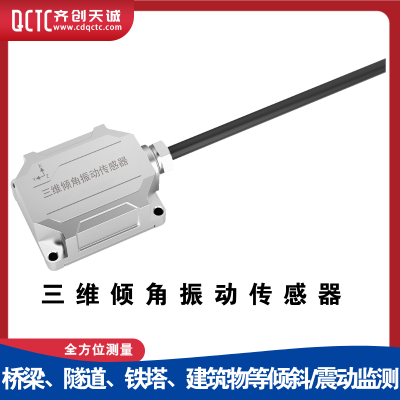 智能倾斜震动监测三维倾角振动传感