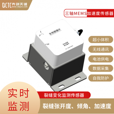 齐创天诚实时监测结构体裂缝变化无