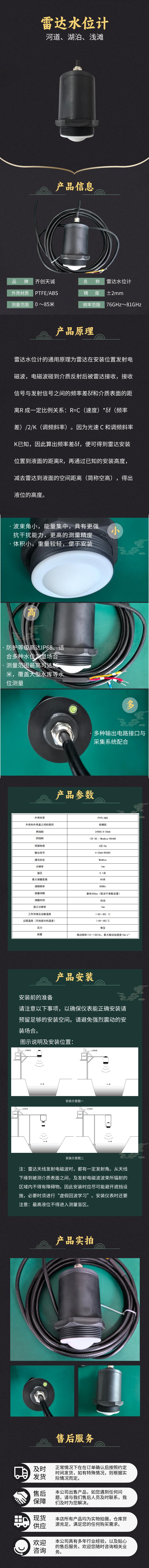 雷达水位计详情页__2025-10-23+09_16_48