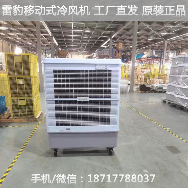雷豹冷风机工厂直发原装正品
