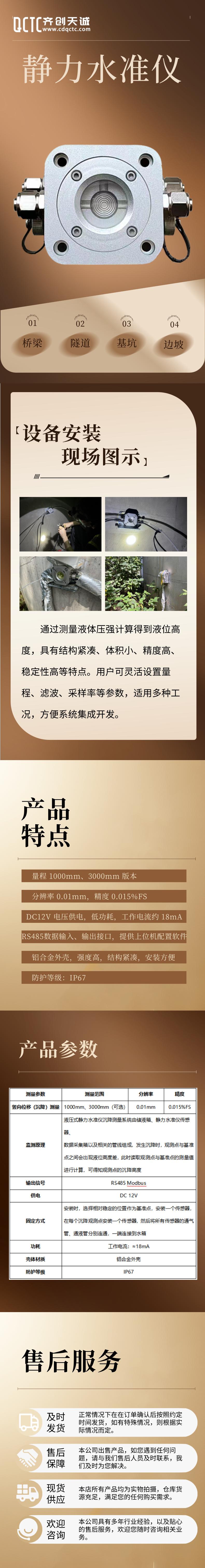 静力水准仪__2026-04-27+11_24_45