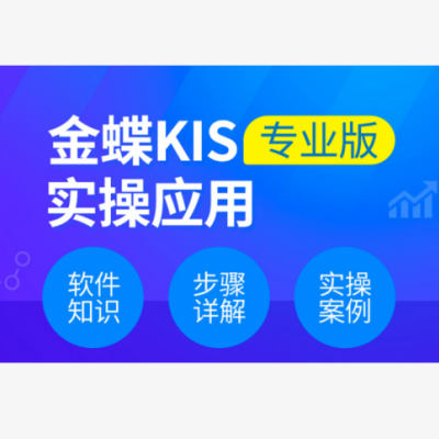 金蝶云星空供应商协同