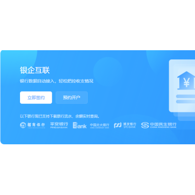 精斗云云会计-出纳银企直连功能