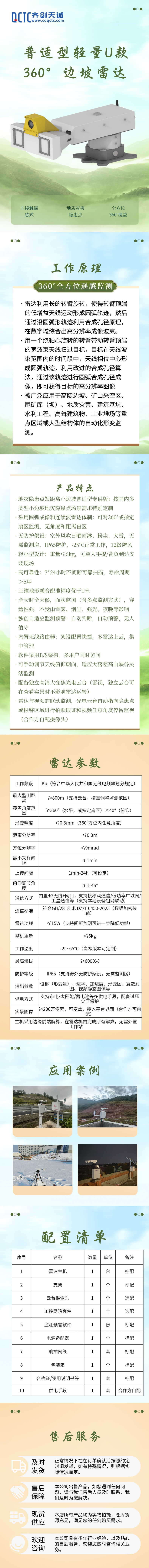 普适型轻量U款360边坡雷达__2026-03-11+11_13_10